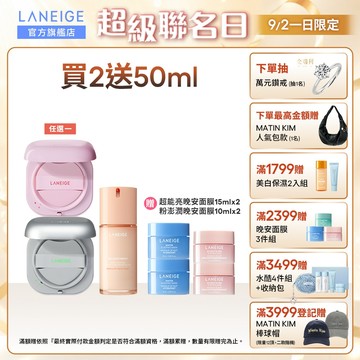 LANEIGE 蘭芝 零油光服貼底妝磁鐵組 全新升級NEO氣墊+米活萃穩膚無油光保濕乳80ml 持妝 韓國 官方旗艦店
