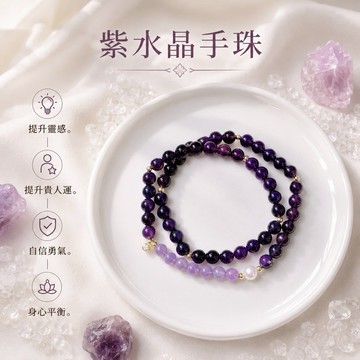 【光之捕夢網】天然水晶 天然紫水晶 手珠手鍊2圈手珠 手串天然水晶飾品