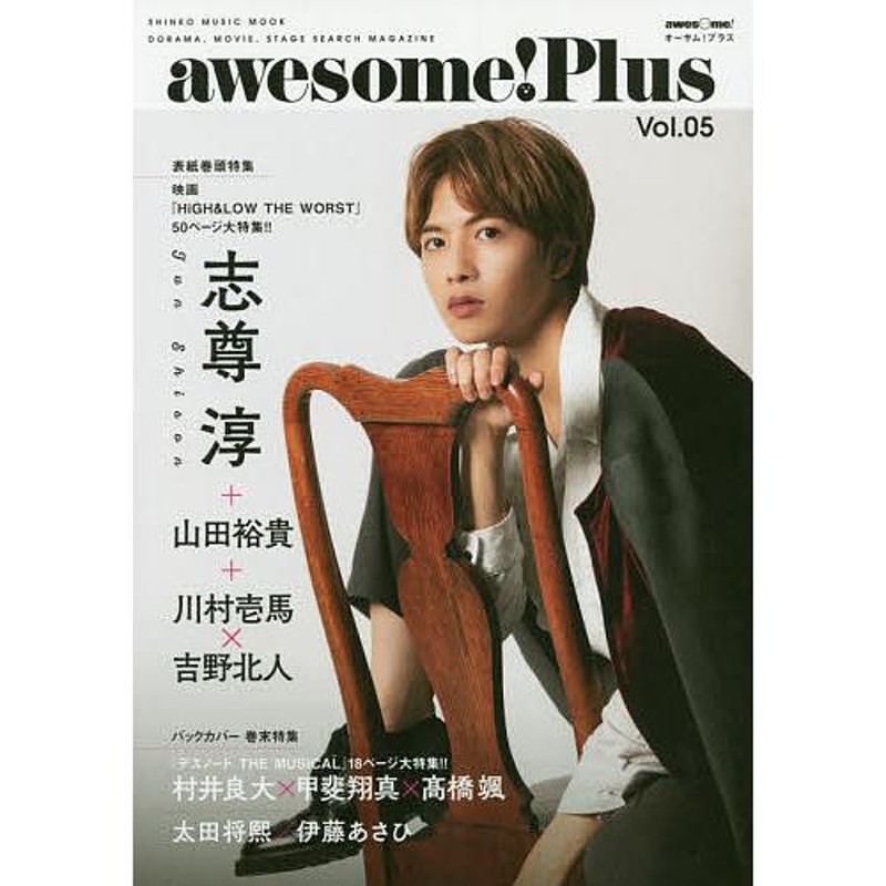 SEARCH　LINEショッピング　MAGAZINE　Vol.05　awesome!Plus　DORAMA,MOVIE,STAGE