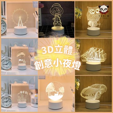 【台灣當日出貨】3D造型小夜燈 兒童禮品 學生畢業季 小禮物 臥室床頭檯燈 夜燈 床頭燈  LED燈 交換禮物 聖誕禮物
