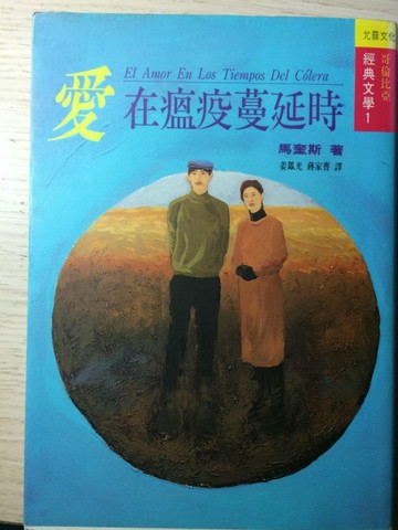 愛在瘟疫蔓延時[二手書_普通]