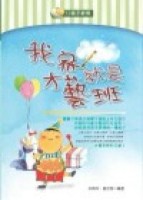 我家就是才藝班[二手書_良好]