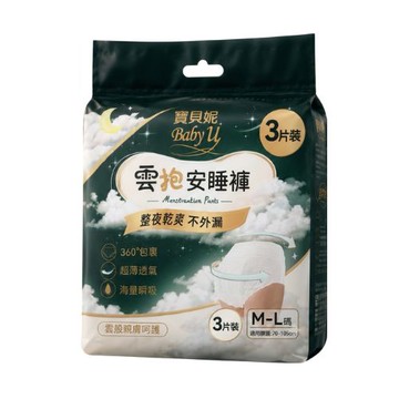Baby U 寶貝妮草本抑菌雲抱安睡褲3片/包 (M-L/XL) 草本抑菌、晚安褲 憨吉小舖