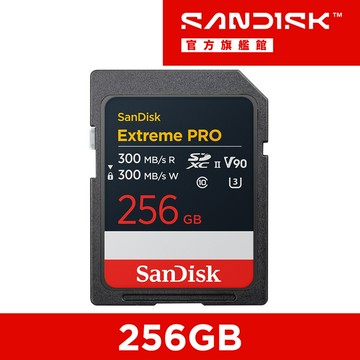 SanDisk Extreme PRO UHS-II 記憶卡 256GB (公司貨)