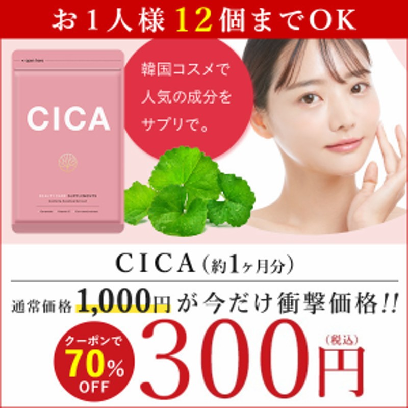 在庫一掃売り切りセールCICA サプリメント 約6ヶ月分 健康用品 | sos.cafe