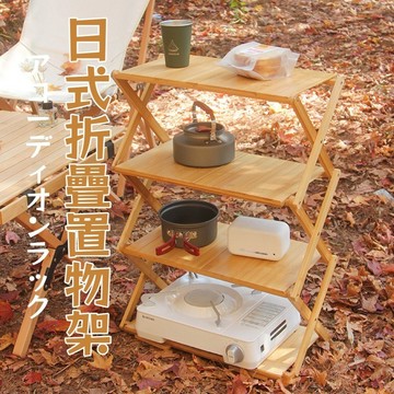 24H出🔥戶外露營便攜式折疊置物架 日式置物架 小桌子多層餐具儲物架 烤肉置物架 戶外置物架 可收納  野餐便攜多功能