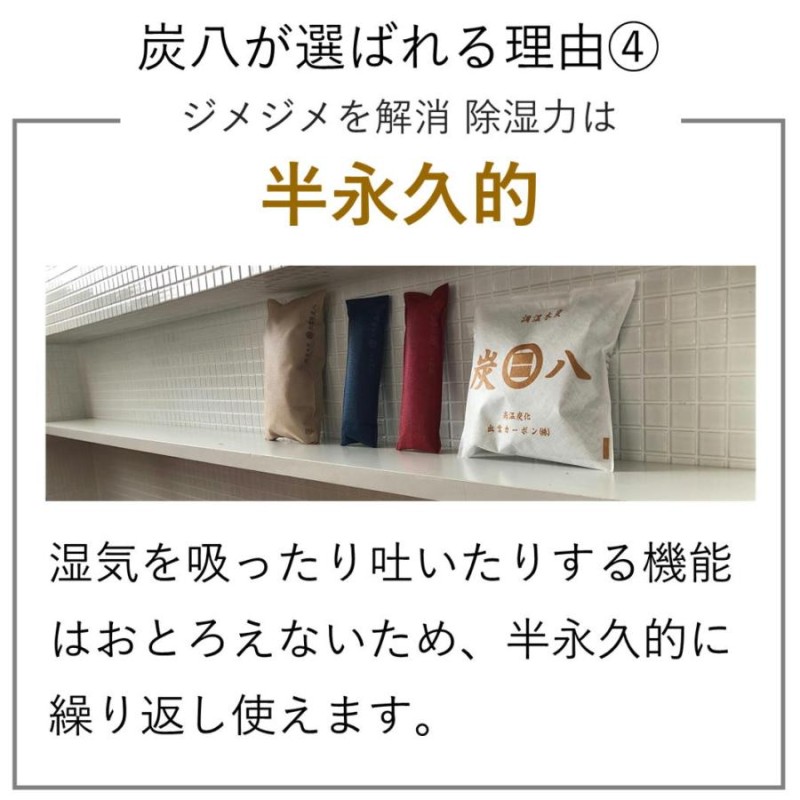 炭八 小袋 増量タイプ 700ml 5袋セット 除湿 消臭 湿気とり かび対策