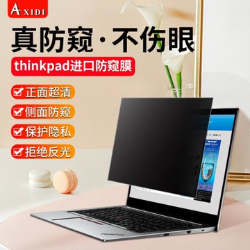 thinkpad防窺膜x13適用聯想電腦14寸防偷窺ThinkBook筆記本防監控E14屏幕膜P15v防反光16+保護膜靜電x280貼膜