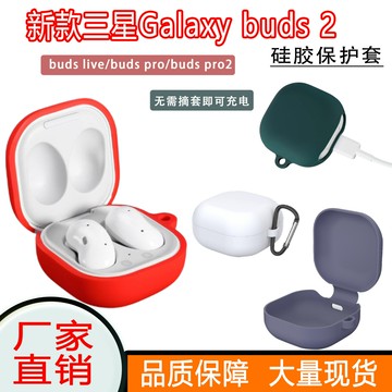 熱銷適用于三星GalaxyBuds2 Pro BudsLive硅膠藍牙耳機保護套軟殼鑫弘-3C數碼