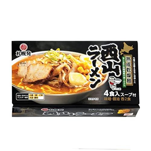 西山製麺 札幌発 熟成乾燥 西山ラーメン 4食セット 味噌 しょう油