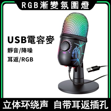 🔥限時特惠🔥一年保固🔥免運 V5 USB電容麥克風 電腦錄音麥克風 手機直播 降噪 遊戲 電競 發光RGB麥克風