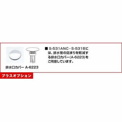 リクシル 洗面器 コンパクトシンク 手洗い 壁付式 S-531B□ 自在