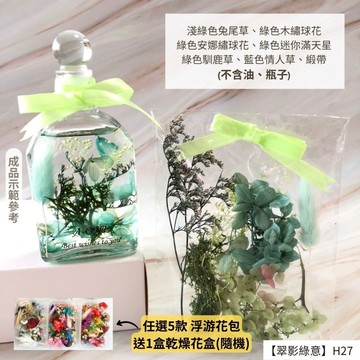 【A-ONE】浮游花DIY花卉包 麥桿菊花 乾燥花 永生花 安娜繡球花 浮游花瓶花束 不凋花 H27翠影綠意_廠商直送
