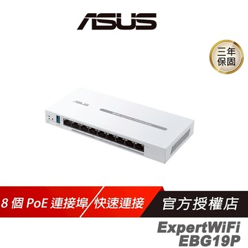 ASUS 華碩 ExpertWiFi EBG19P 路由器 8個PoE連接埠 分享器 Wifi分享器 網路交換器