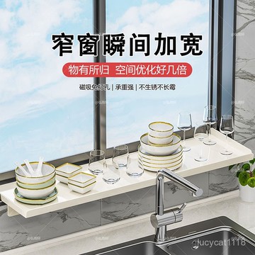 ⚡臺灣24h⚡廚房窗臺加寬延伸闆擴展闆窗戶隔闆收納置物架免打孔磁吸延長神器 OOUJ