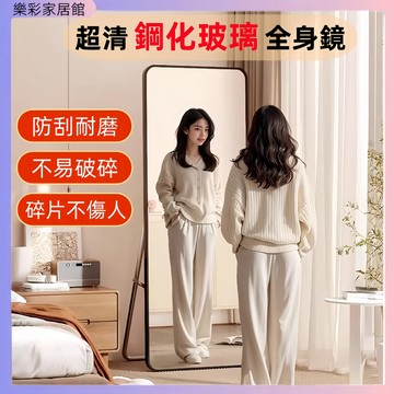 全身鏡 鋼化玻璃全身鏡【破損包賠】鏡子 全身鏡 ins 壁掛鏡  落地鏡 全身鏡子 穿衣鏡 全身立鏡 高清全身鏡