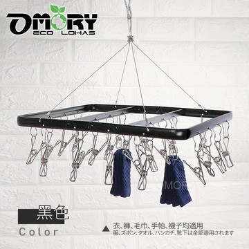 OMORY 鋁合金曬衣架24夾-黑色