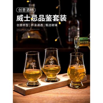 山崎酒杯威士忌杯子聞香杯古典品鑒杯郁金香玻璃杯套裝iso品酒杯