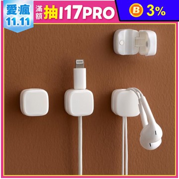 【FaSoLa】免打孔磁吸式理線器(6個/入) 集線器 整線器 電線固定器