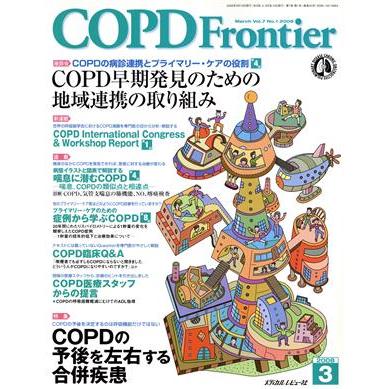 ＣＯＰＤ　ＦＲＯＮＴＩＥＲ　７−　１／メディカル