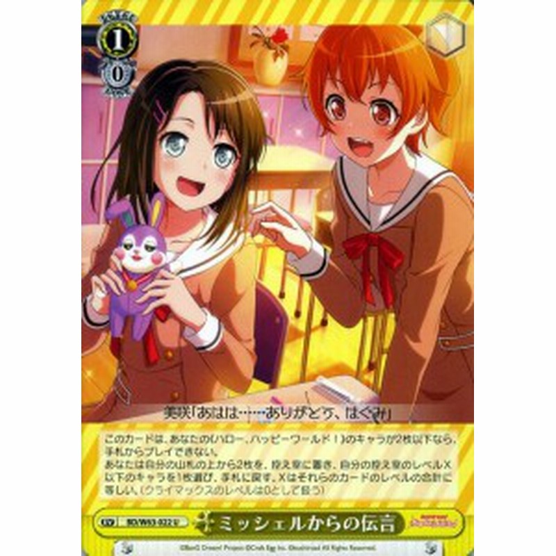 ヴァイスシュヴァルツ バンドリ ガールズバンドパーティ Vol 2 ミッシェルからの伝言 U W63 022 ガルパ イベント 黄 通販 Lineポイント最大1 0 Get Lineショッピング