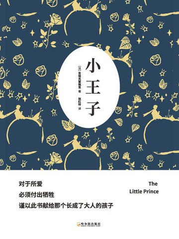 【電子書】小王子
