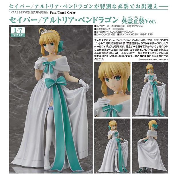 Fate/Grand Orderセイバーアルトリア・ペンドラゴン英霊正装Ver. Amazon | Fate/Grand Order セイバー/アルトリア・ペンドラゴン