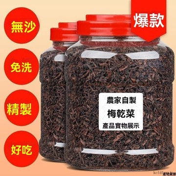現💯貨    新貨梅乾菜正宗高端梅幹菜瓶裝無沙農傢自曬梅幹菜貨土特產黑色蒸餾款