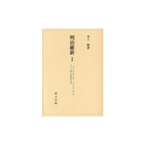 明治維新   Books2  〔本〕