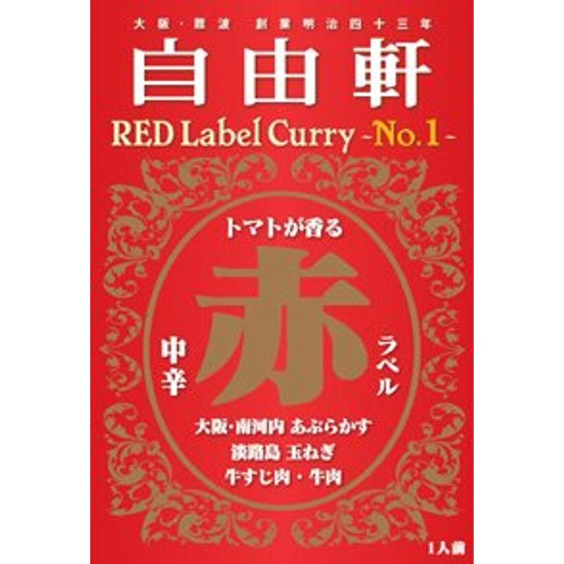 30箱セット 自由軒 赤ラベルカレー(箱入) ×30箱全国こだわりご当地カレー