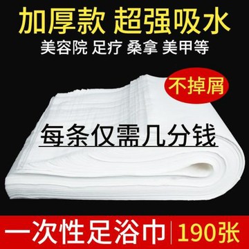 一次性擦腳巾毛巾浴巾美容院美發足浴美甲擦身墊巾枕巾不掉毛吸水