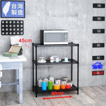 客尊屋-粗管-免運費-沖孔-層架-小資型-45x90x105cm 黑武士沖孔-三層架