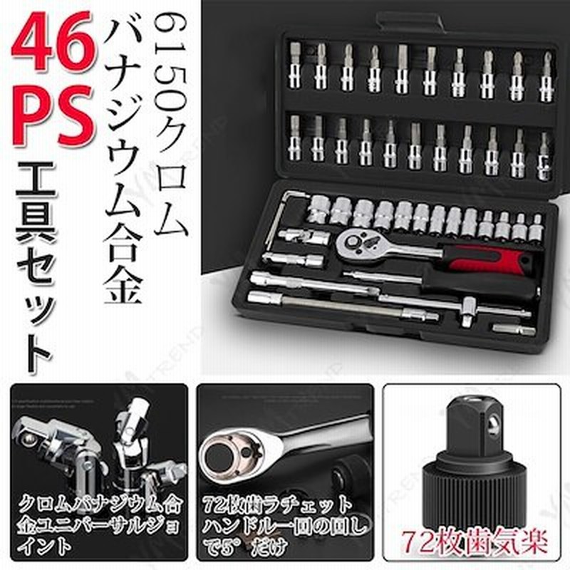 Kim 工具セット 工具箱 46点セット 自転車 バイク 家庭用 ツールセット 整備 修理 収納ケース 持ち運び便利 通販 Lineポイント最大1 0 Get Lineショッピング