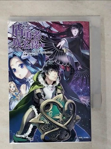 【書寶二手書T6／一般小說_AVR】盾之勇者成名錄 3_杜信彰