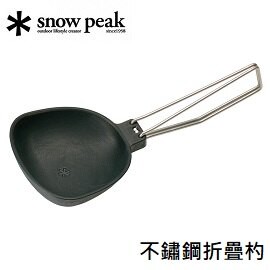 [ Snow Peak ] 不鏽鋼折疊杓 / CS-252