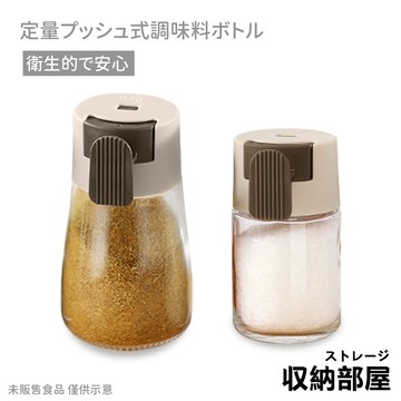 台灣現貨 定量按壓式調味罐 調味料罐 定量調味罐 計量調味罐 廚房調味罐 按壓調味罐 胡椒罐 調料瓶 定量鹽瓶 收納部屋
