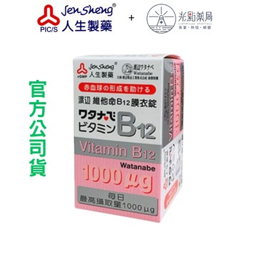 渡邊 維他命B12 膜衣錠 60顆｜光點藥局 2010379