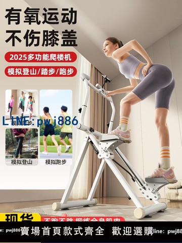 【台灣公司 可打統編】多功能爬樓機健身家用運動女登山跑步有氧攀爬器械原地踏步機器材