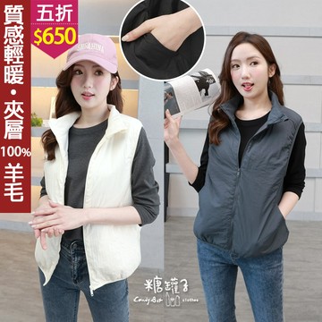 ★五折價$650★糖罐子【E65612】隱藏口袋立領鋪羊毛背心→預購