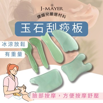 刮痧板玉石琥珀  采耳工具 撥筋工具 琥珀撥筋刮痧板 古幣 魚形 長型 護理棒  三角形 七字型 小臉刮  點穴棒