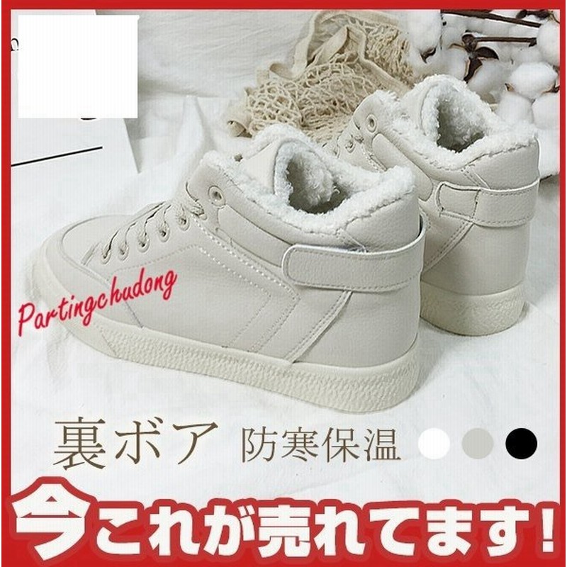 スニーカー レディース 靴 裏ボア 裏起毛 防水 フラットシューズ Pu ハイカット もこもこ あったか 防寒 カジュアル レースアップ 歩きやすい 通販 Lineポイント最大get Lineショッピング
