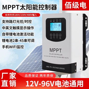 {新品上市}佰級電MPPT太陽能控制器12V24V48V60V72V96V120V60A光伏MPPT充電