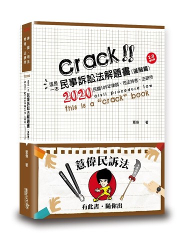 這是一本民事訴訟法解題書（進階篇）（7版）[二手書_良好]