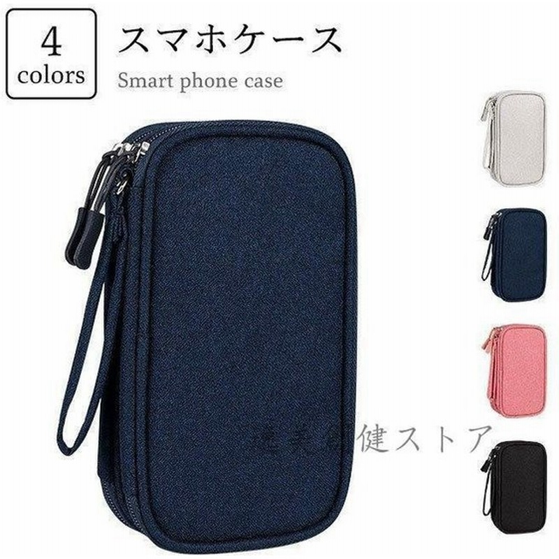 スマホケース 収納ケース ケーブル収納 モバイルバッテリーケース ケーブル収納ケース イヤホン収納ケース イヤホンケース ポーチ 通販 Lineポイント最大0 5 Get Lineショッピング