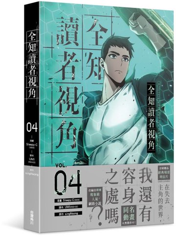 全知讀者視角 4【城邦讀書花園】