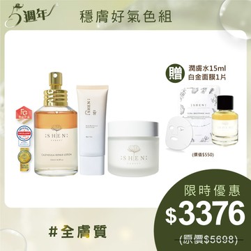 【穩膚好氣色組】金盞花潤膚水125ml+賦活霜50ml+潤色防曬30g+贈潤膚水15ml+白金面膜