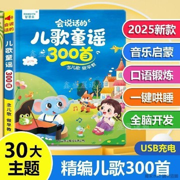 💖隔日達💖會說話兒歌童謠300首 0-8歲早教有聲書 兒歌三百首有聲書 寶寶童謠點讀發聲書玩具 兒童早教書 06ga