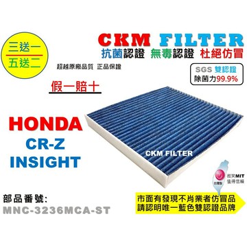 【CKM】本田 HONDA CR-Z CRZ INSIGHT 抗菌 無毒認證 活性碳冷氣濾網 冷氣濾網 空氣濾網 靜電