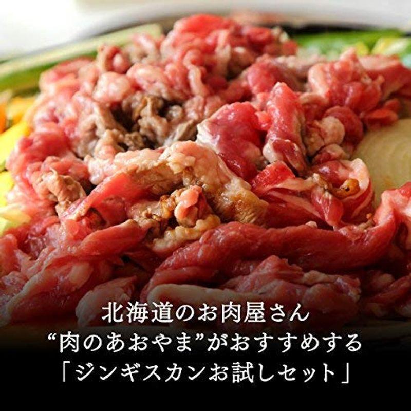 肉のあおやま 初めての方に是非 あおやまジンギスカンお試しセット（特製ラム肉ジンギスカン・生ラムジンギスカン）