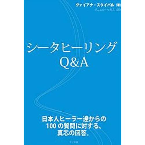 シータヒーリングQ＆A | LINEブランドカタログ